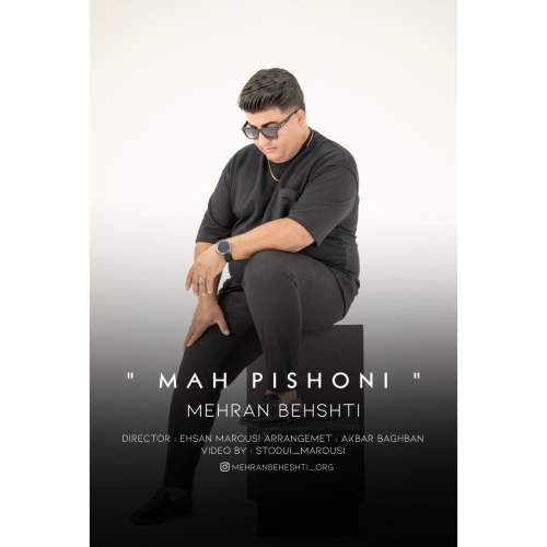 دانلود آهنگ مهران بهشتی ماه پیشونی 1 mehran beheshti mahe pishoni 2025 08 28 14 10