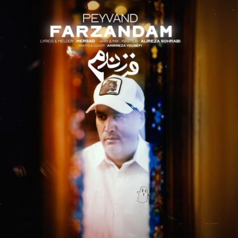 دانلود آهنگ پیوند فرزندم 1 peyvand farzandam 2025 08 13 21 15