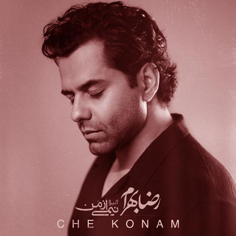 دانلود آهنگ رضا بهرام چه کنم 1 reza bahram che konam 2025 08 23 13 55