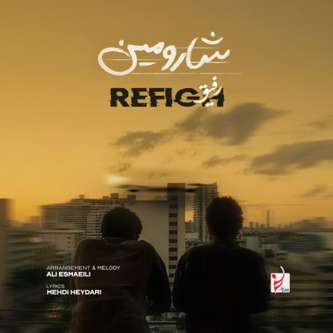 دانلود آهنگ شارومین رفیق 1 sharomin refigh 2025 08 25 17 06