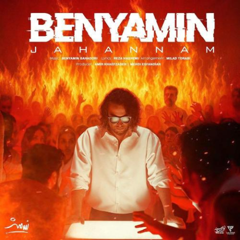 دانلود آهنگ بنیامین بهادری جهنم (ورژن اصلی) 1 benyamin bahadori jahannam 2025 09 27 18 25