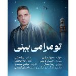 دانلود آهنگ جواد مرادی تو مرا می بینی