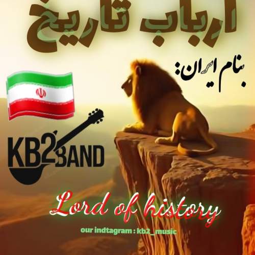 kb2 arbabe tarikh 2025 09 25 07 25