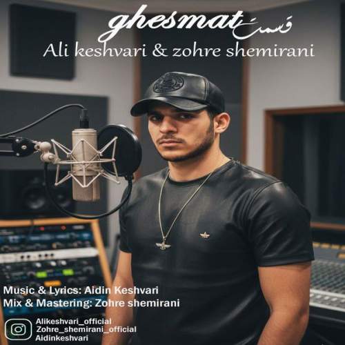 دانلود آهنگ علی کشوری قسمت 1 ali keshvari ghesmat 2025 10 21 11 55