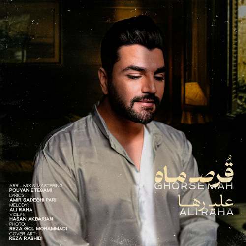 دانلود آهنگ علی رها قرص ماه 1 ali raha ghorse mah 2025 10 18 10 35