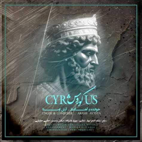 دانلود آهنگ آرش اوستا کوروش 1 arash avesta cyrus 2025 10 25 13 40