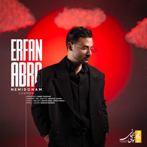 erfan abra nemidonam cheme 2025 10 13 17 25