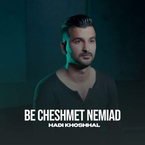 دانلود آهنگ هادی خوشحال به چشمت نمیاد 1 hadi khoshhal be cheshmet nemiad 2025 10 20 21 20