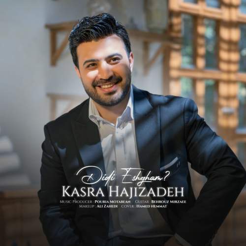 دانلود آهنگ کسری حاجی زاده دیدی عشقم 1 kasra hajizadeh didi eshgham 2025 10 08 20 40