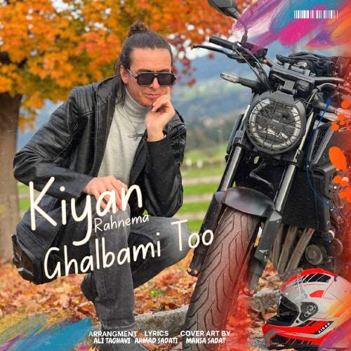 دانلود آهنگ کیان رهنما قلبمی تو 1 kiyan rahnema ghalbami too 2025 10 23 08 10