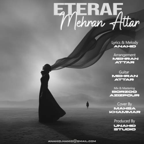 دانلود آهنگ مهران عطار اعتراف 1 mehran attar eteraf 2025 10 23 08 25