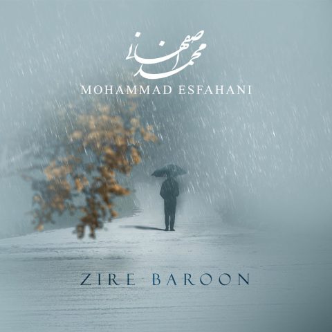 دانلود آهنگ محمد اصفهانی زیر بارون 1 mohammad esfahani zire baroon 2025 10 09 19 05