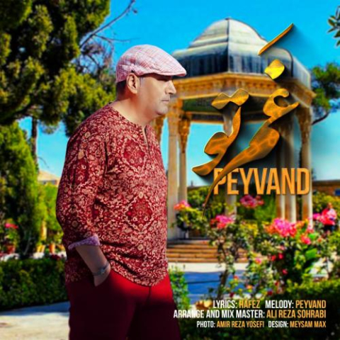 دانلود آهنگ پیوند غم تو 1 peyvand ghame to 2025 10 25 17 15
