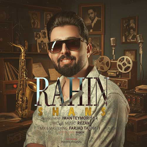 دانلود آهنگ راحین شانس 1 rahin shans 2025 10 25 17 20