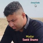 دانلود آهنگ سعید شمس مادر
