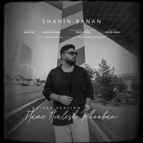 دانلود آهنگ شاهین بنان همه اولش خوبن (ورژن گیتار) 1 shahin banan hame avalesh khooban guitar version 2025 10 22 17 55