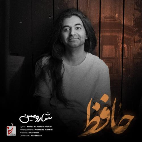 دانلود آهنگ شارومین حافظ 1 sharomin hafez 2025 10 27 10 20