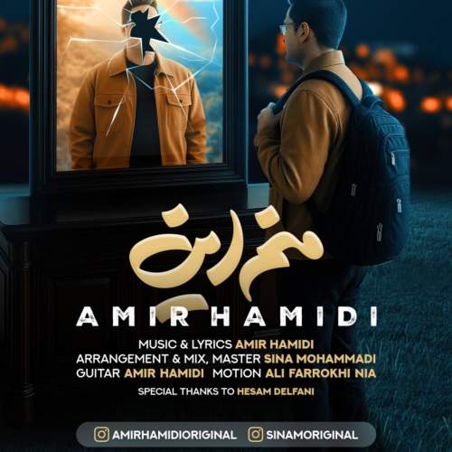 دانلود آهنگ امیر حمیدی منم این 1 amir hamidi manam in 2025 11 22 10 30