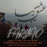 دانلود آهنگ فریاد عشق زیبا