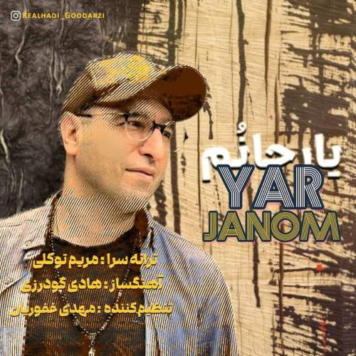 دانلود آهنگ هادی گودرزی یار جانم 1 hadi goodarzi yar janom 2025 11 04 13 45