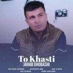 دانلود آهنگ جهاد قباشی تو خواستی