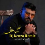 دانلود آهنگ خلیل مغانی شبهای تنهایی (دیجی کنزو ریمیکس)