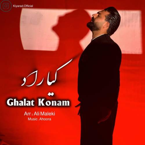 دانلود آهنگ کیاراد غلط کنم 1 kiya rad ghalat konam 2025 11 01 17 35