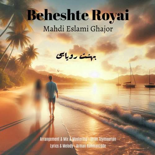 mahdi eslami ghajor beheshte royayi 2025 11 13 16 10