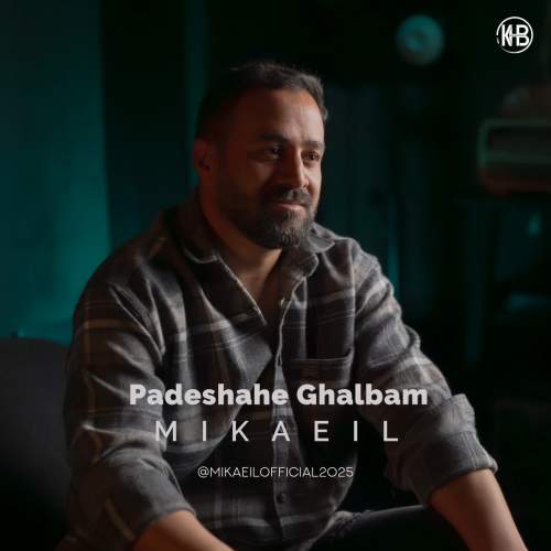 دانلود آهنگ میکائیل پادشاه قلبم 1 mikaeil padeshahe ghalbam 2025 11 02 12 05