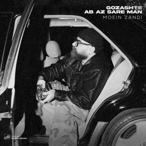 دانلود آهنگ معین زندی گذشته آب از سر من (معین زد) 1 moein z gozashte ab az sare man 2025 11 25 17 15
