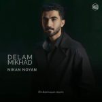 دانلود آهنگ نیکان نویان دلم میخواد