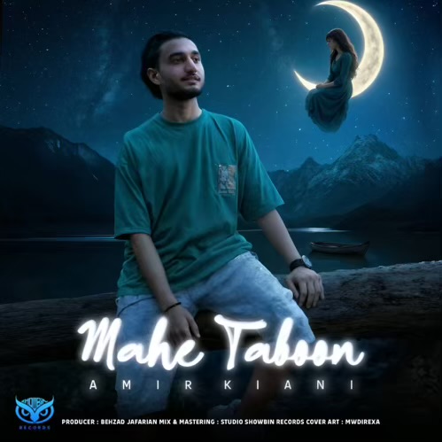 دانلود آهنگ امیر کیانی ماهِ تابون 1 amir kiani mahe taboon 2025 12 14 12 40