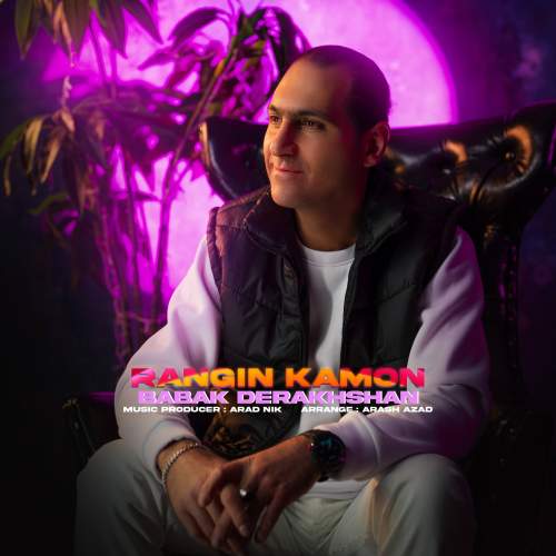 دانلود آهنگ بابک درخشان رنگین کمون 1 babak derakhshan rangin kamoon 2025 12 29 07 15