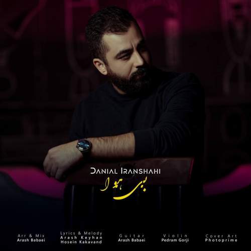 danial iranshahi bi hava 2025 12 30 18 52