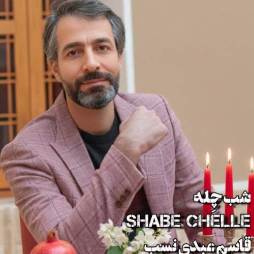 ghasem abdinasab shabe chelleh 2025 12 19 15 00
