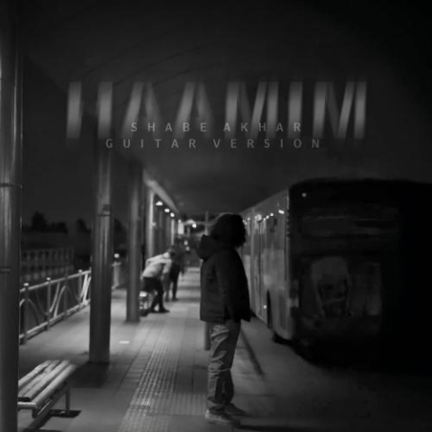 haamim shabe akhar guitar version 2025 12 02 21 35