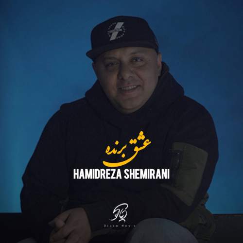 دانلود آهنگ حمیدرضا شمیرانی عشق برنده 1 hamidreza shemirani eshghe barande 2025 12 02 08 45