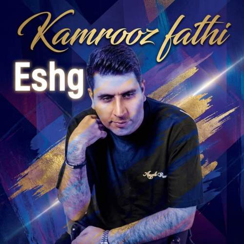 دانلود آهنگ کامروز فتحی عشق 1 kamrooz fathi eshgh 2025 12 17 16 15