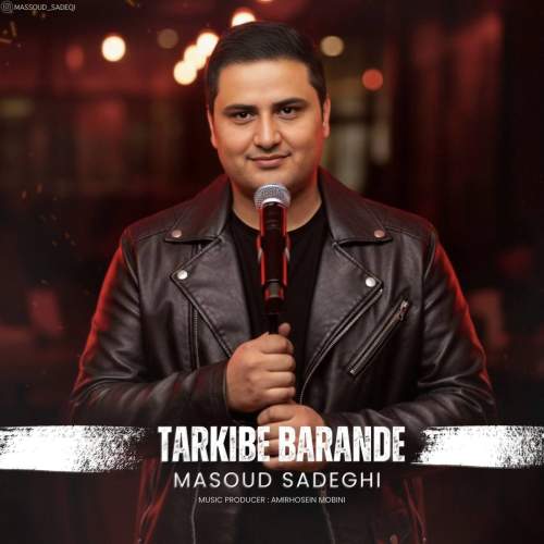 دانلود آهنگ مسعود صادقی ترکیب برنده 1 masoud sadeghi tarkibe barande 2025 12 12 16 45