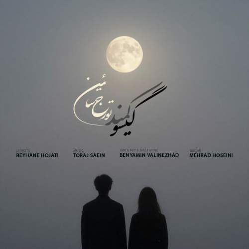 دانلود آهنگ تورج سائین گیسو کمند 1 toraj saein giso kamand 2025 12 07 10 15