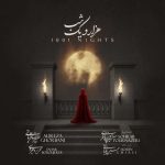 دانلود آهنگ علیرضا قربانی هزار و یک شب دانلود آهنگ علیرضا قربانی هزار و یک شب