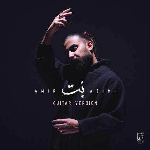 دانلود آهنگ امیر عظیمی بت (گیتار ورژن) 1 amir azimi bot guitar version 2026 01 02 18 50