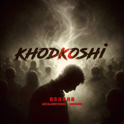 ashkar khodkoshi 2026 01 03 12 18