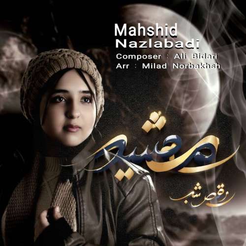 دانلود آهنگ مهشید نزل آبادی رقص شب (بی کلام) 1 mahshid nazlabadi night dance 2026 02 09 16 54