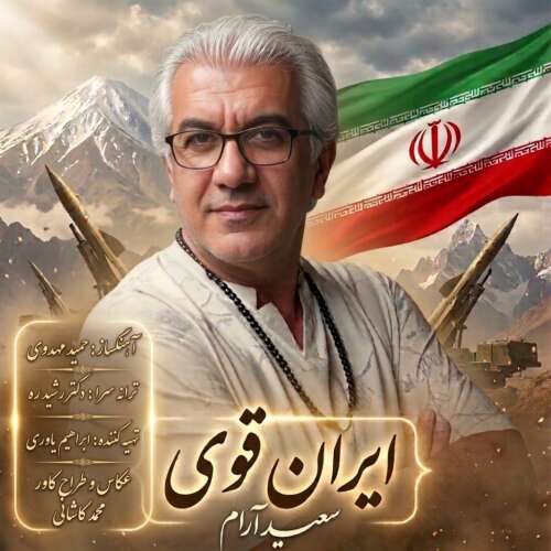 saeed aram irane ghavi 2026 05 22 23 47