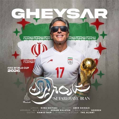 دانلود آهنگ قیصر ستاره های ایران 1 gheysar setarehaye iran 2026 06 15 23 34