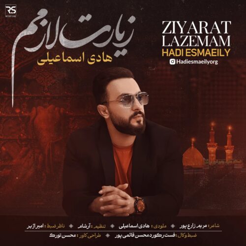 hadi esmaeily ziyarat lazemam 2026 06 26 23 18