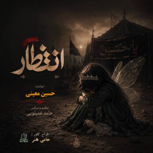 hossein moeini entezar 2026 06 18 12 30