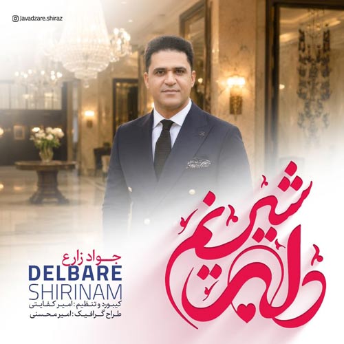 دانلود آهنگ جواد زارع دلبر شیرینم 1 javad zare delbare shirinam 2026 06 15 23 35