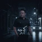دانلود آهنگ کیا ابراهیمی کوچه